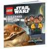 LEGO® Star Wars™: Grabalina greška