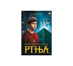 Pčelica Trinaesta kapija Rtnja18307951