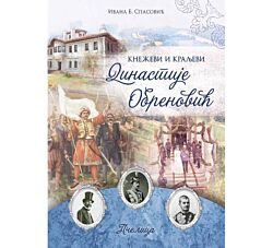 Pčelica Kneževi i kraljevi dinastije Obrenović 24607690