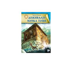 Pčelica Doživljaji mačka Toše 26500914