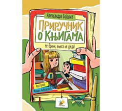 Pčelica Priručnik o knjigama 34346520