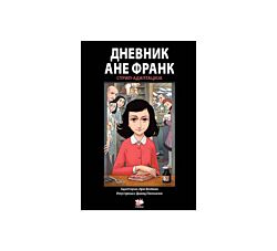 Pčelica Dnevnik Ane Frank - strip-adaptacija 38519489