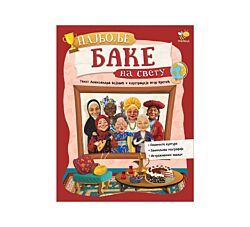 Pčelica Najbolje bake na svetu 72137154
