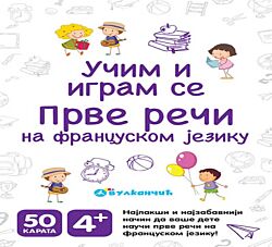 VULKAN Knjiga Karte - Prve reči na francuskom jeziku