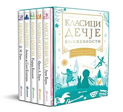 VULKAN Knjiga KOMPLET Klasici dečje književnosti 1-5