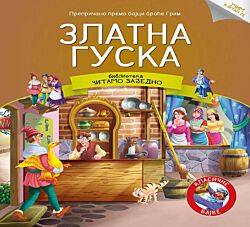 VULKAN Knjiga Čitamo zajedno - Zlatna guska