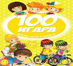 VULKAN Knjiga 100 igara: razmrdaj vijuge i zabavi se