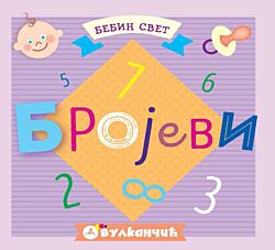 VULKAN Knjiga Bebin svet: Brojevi