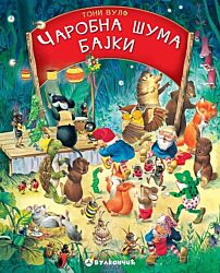 Vulkan Knjiga Čarobna šuma bajki V