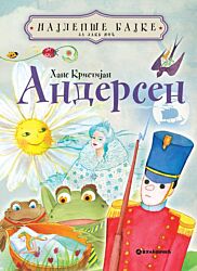 Vulkan Knjiga Najlepše bajke za laku noć – Andersen