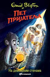 VULKAN Pet prijatelja na demonskim stenama 24018