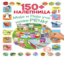 VULKAN Knjiga 150+ nalepnica: Paja i Maja uče nove reči 2