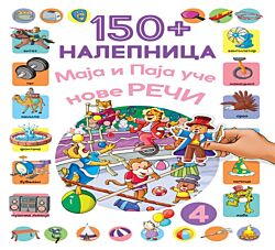 VULKAN Knjiga 150+ nalepnica: Paja i Maja uče nove reči 4