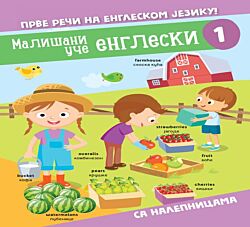VULKAN Knjiga Mališani uče engleski 1