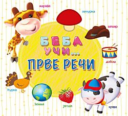 VULKAN Knjiga Beba uči... Prve reči