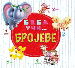 VULKAN Knjiga Beba uči... Brojevi