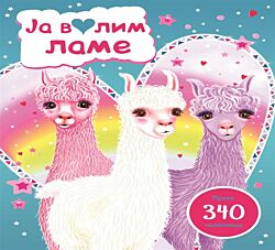 VULKAN Knjiga Ja volim lame