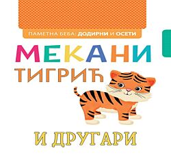 VULKAN Knjiga Pametna beba: Dodirni i oseti: Mekani tigrić i drugari