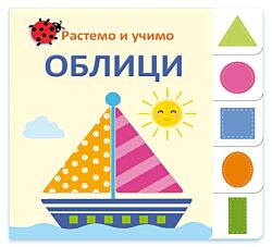 VULKAN Knjiga Rastemo i učimo: Oblici