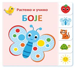VULKAN Knjiga Rastemo i učimo: Boje