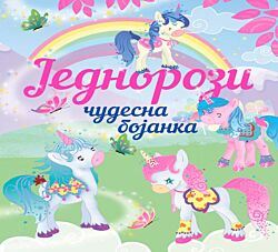 VULKAN Knjiga Čudesna bojanka: Jednorozi