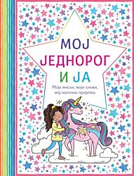 Vulkan Knjiga Moj jednorog i ja