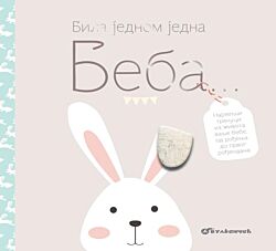 VULKAN Knjiga Bila jednom jedna beba...