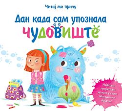 VULKAN Knjiga Čitaj mi priču: Dan kada sam upoznala čudovište