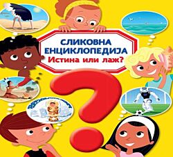 Vulkan Knjiga Slikovna enciklopedija - Istina ili laž? 25644