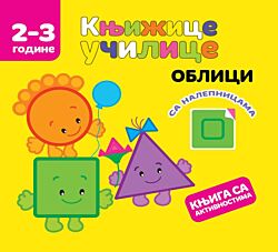 VULKAN Knjiga Knjižice učilice: Oblici