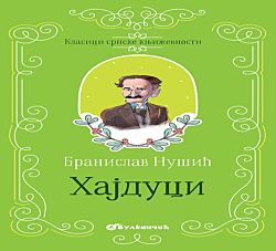 VULKAN Knjiga Klasici srpske književnosti - Hajduci