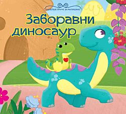 VULKAN Knjiga Najlepše priče za mališane: Zaboravni dinosaur