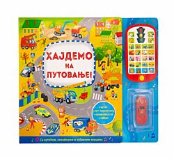 VULKAN Knjiga Hajdemo na putovanje