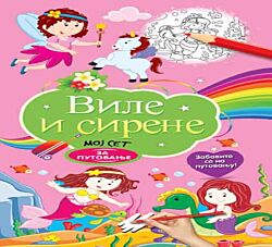 VULKAN Knjiga Moj set za putovanje: Vile i sirene