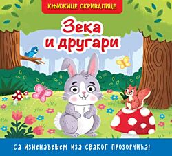 VULKAN Knjiga Knjižice skrivalice: Zeka i drugari