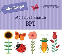 Vulkan Knjiga Moja prva knjiga - Vrt 25933