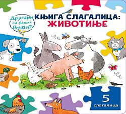 VULKAN Knjiga Knjiga slagalica: Životinje