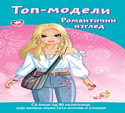 VULKAN Knjiga Top-modeli: Romantični izgled