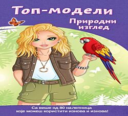 VULKAN Knjiga Top-modeli: Prirodni izgled