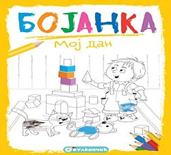 VULKAN Knjiga Bojanka: Moj dan