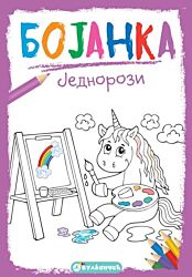 Vulkan Knjiga Bojanka: Jednorozi