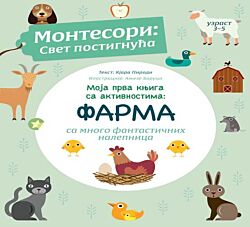 VULKAN Knjiga Moja prva knjiga sa aktivnostima: Farma