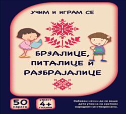 VULKAN Knjiga Karte - Brzalice, pitalice i razbrajalice