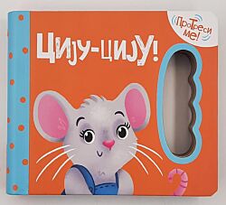 VULKAN Knjiga Ciju-ciju!