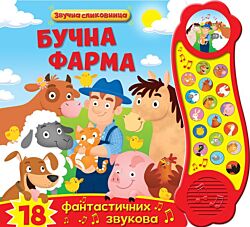 VULKAN Knjiga Zvučna slikovnica: Bučna farma