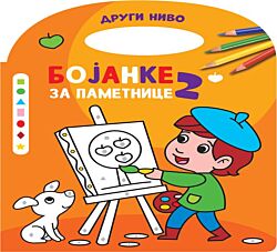 VULKAN Knjiga Bojanke za pametnice 2, nivo 2