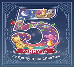 VULKAN Knjiga 5 minuta za priču pred spavanje