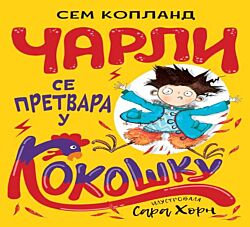 VULKAN Knjiga Čarli se pretvara u kokošku