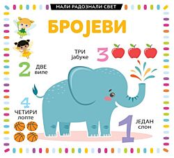 VULKAN Knjiga Mali radoznali svet: Brojevi