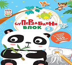 VULKAN Knjiga Superzabavni blok sa 500 nalepnica i 60 aktivnosti 2